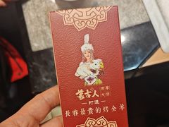 -蒙古人烤羊大师·绿野餐厅(工农大路店)