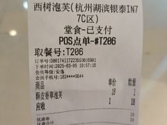 -西树泡芙(湖滨银泰in77B区店)