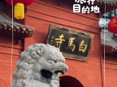 -洛阳白马寺