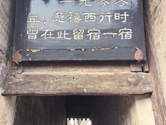 -鸡鸣驿古城