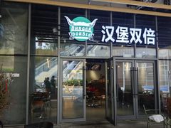 -Burger Double汉堡双倍