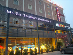 门面-苏先生海鲜渔庄(金桥店)
