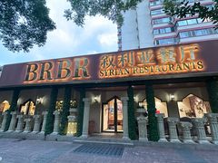 -BRBR叙利亚餐厅(总店)