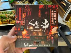 -纪录片《人生一串》体验店(静安店)