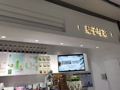 门面-叶子与茶(苏宁广场店)