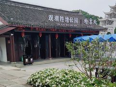-观潮胜地公园