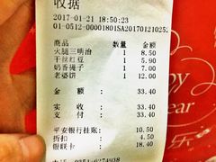 账单-好利来(兴华街店)