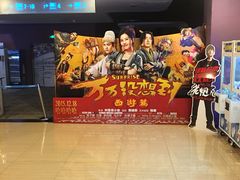 -幸福蓝海国际影城(河西店)