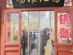 -杨记灌肠(食品街店)