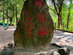 -大雁山风景区