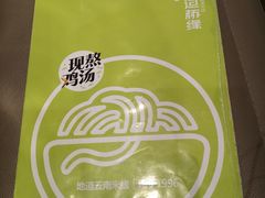 -过桥缘·过桥米线(鲁能城店)