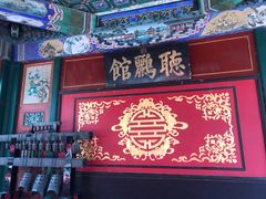门面-听鹂馆饭庄(颐和园店)