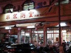 android_upload_pic-丰尔粥食·粥底火锅·桑拿鸡(大良总店)