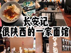 -长安记·大美陕菜(大族广场店)