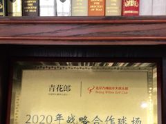 -万柳高尔夫俱乐部