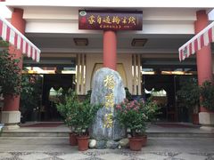 -桥馫源蒙自过桥米线(蒙自店)