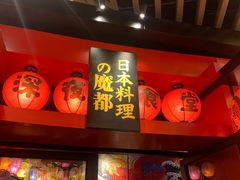 门面-有喜屋·日料·居酒屋(旭辉广场店)