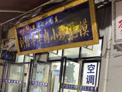 -刘信牛羊肉小炒泡馍(回民街店)