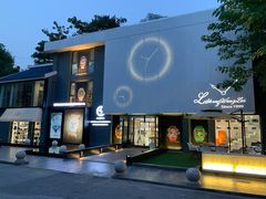 -礼尚往来奢侈品鉴定评估中心