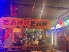 -令狐冲·炭烤活鱼(宝龙店)