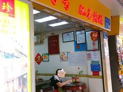 门面-八珍·广式煎饺·广州老字号(北京路总店)