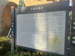 -木塔寺遗址生态公园