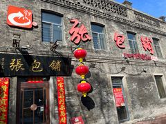 -张包铺(道外店)