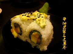 牛油果酱三文鱼卷-元气寿司(新城市广场店)