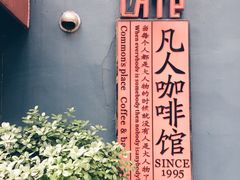 -凡人&庄阿姨的辣(万寿亭店)