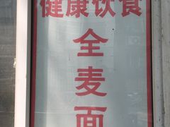 门面-大益烤鸡
