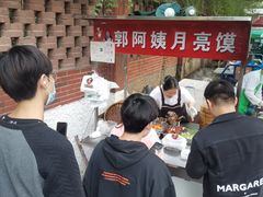 -郭阿姨月亮馍