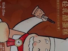 -西村叔叔的店·面包·甜品·蛋糕(牡丹园店)