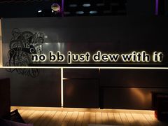 -DEW Lounge(深圳湾店)