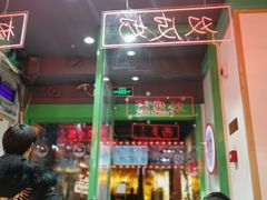 -五条人糖水铺-宽厚里店