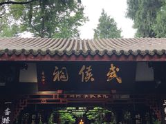 -成都武侯祠博物馆