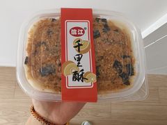 -千里酥(中山北路店)