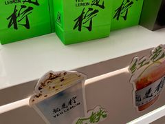 -Yes Lemon就是柠·手打柠檬茶(苏州中心一店)