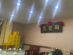 -同发号饭庄(复兴路店)
