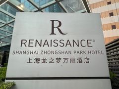 -龙之梦万丽酒店青餐厅