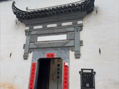 -潜口民宅博物馆
