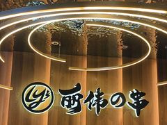 -丽伟的串·烧烤·砂锅(泰丰店)
