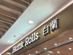 -白蘭BLANK(杭州湖滨银泰in77C区店)