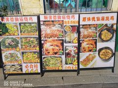 -顺徕德仙庙烧鸡(荔湾总店)