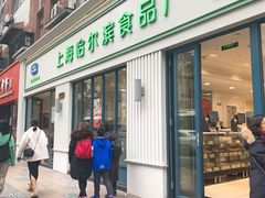门面-上海哈尔滨食品厂(淮海中路店)