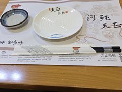 -天正河鲀·河豚亭(大连店)