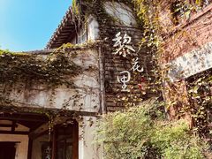 -黎里古镇