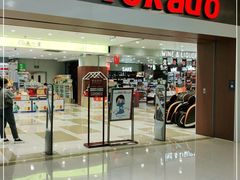 -伊藤洋华堂(温江店)