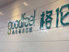 -深圳富茂格伦菲尔口腔门诊部(龙华清湖总院)