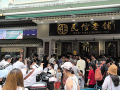 -民信老铺(双皮奶博物馆店)