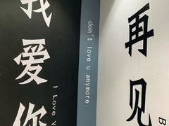 -星空失恋博物馆(北京路旗舰店)